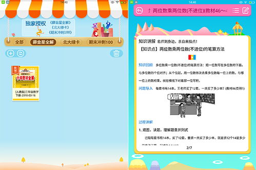 AI语音加持，学习更高效 步步高家教机S3 Pro深度体验